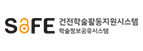 건전학술활동지원시스템